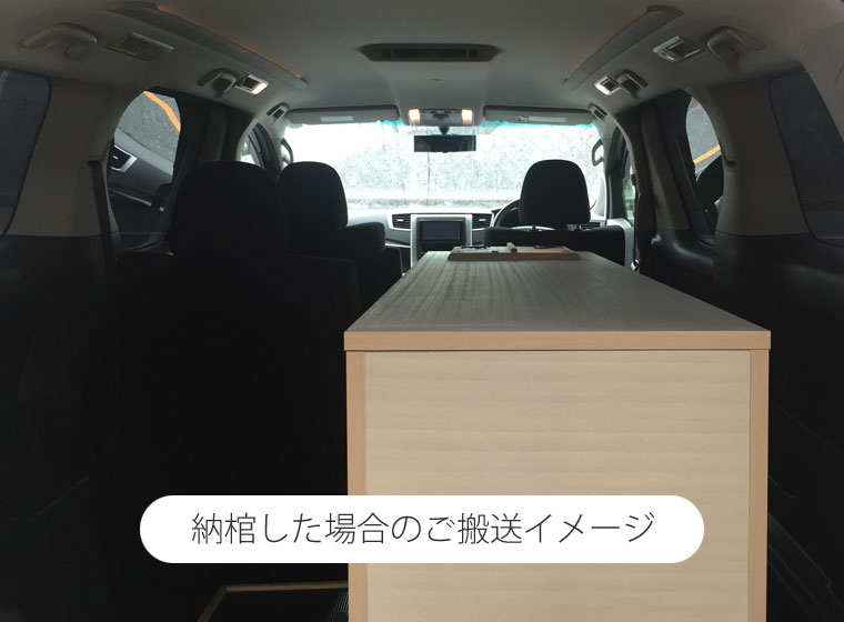 棺を乗せた状態