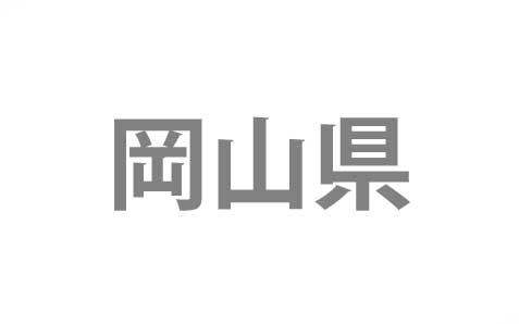 神奈川県川崎市から岡山県津山市へ